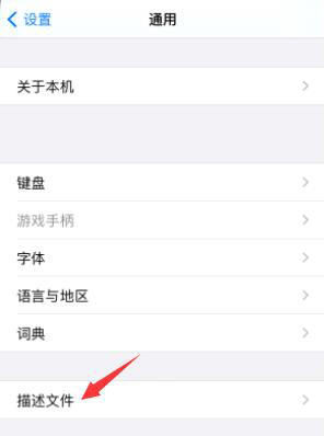 蘋果版APP 安裝教程3 